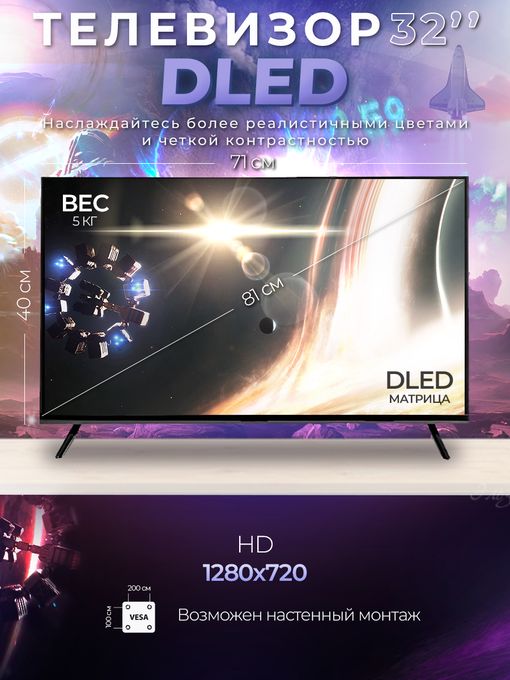 32' Телевизор DLED без Smart TV