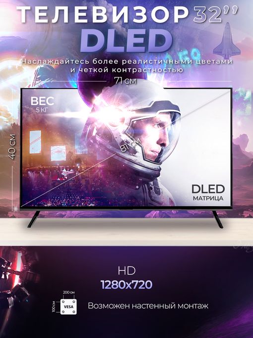 32' Телевизор DLED без Smart TV