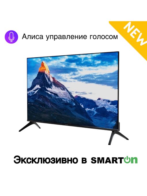 43" Телевизор Smart Artus (Алиса)
